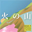 Mountains Ⅰ